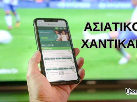 Ασιατικό Χάντικαπ ▶️ Τι είναι | Πως παίζεται | Παραδείγματα