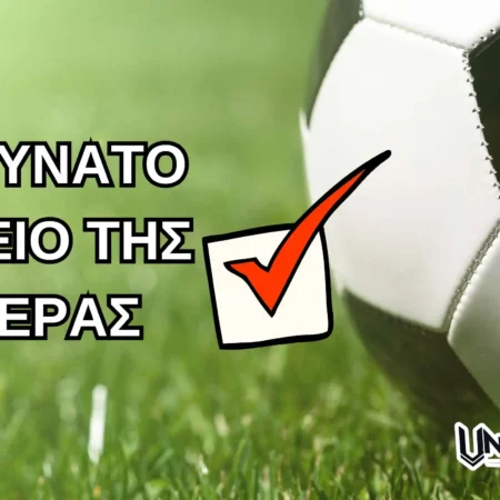 Το Δυνατό Σημείο της Ημέρας στο Στοίχημα (30/04/25)