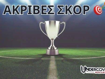 Προγνωστικά Ακριβές σκορ (30/04/25)