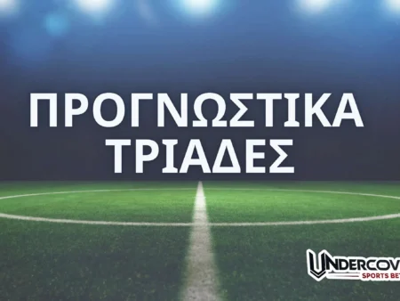 Προγνωστικά Τριάδα για σήμερα (30/04/25)