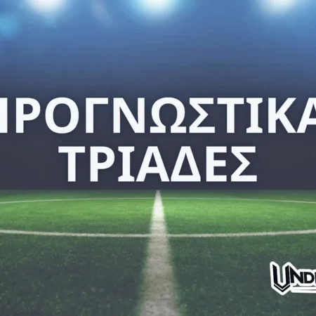 Προγνωστικά Τριάδα για σήμερα (30/04/25)