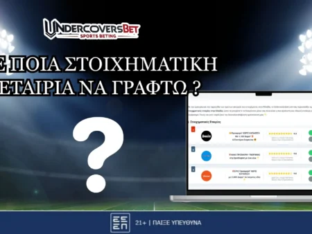 Σε ποια στοιχηματική να γραφτώ 🥇 Ποια είναι η καλύτερη; {2025}