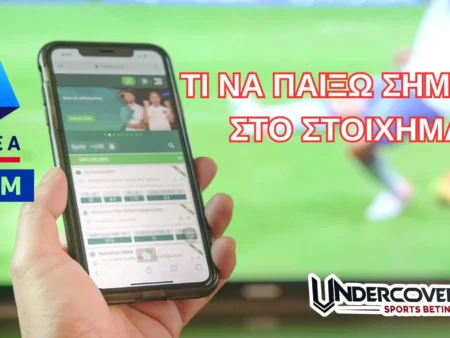 Τι να παίξω Σήμερα (27/04/25) – Οι προτάσεις στην Serie A