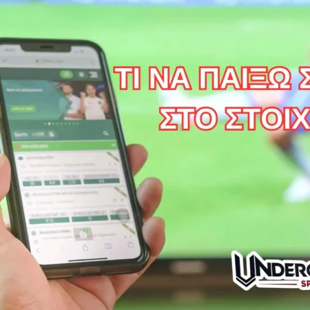 Τι να παίξω Σήμερα (27/04/25) – Οι προτάσεις στην Serie A