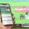 Nations League: Προγνωστικά με μία ματιά (20/03/25)