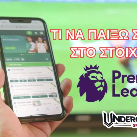 Τι να παίξω Σήμερα (26/04/25) – Οι προτάσεις στην Premier League