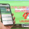 Τι να παίξω Σήμερα (03/05/25) – Οι προτάσεις στην La Liga