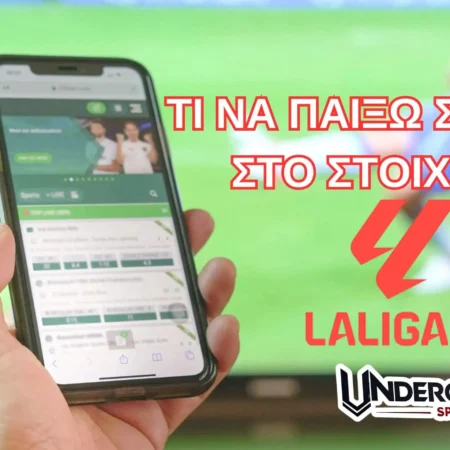 Τι να παίξω Σήμερα (23/04/25) – Οι προτάσεις στην La Liga