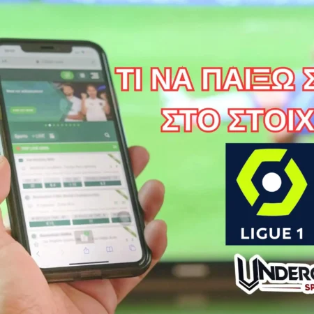 Τι να παίξω Σήμερα (27/04/25) – Οι προτάσεις στην Ligue 1