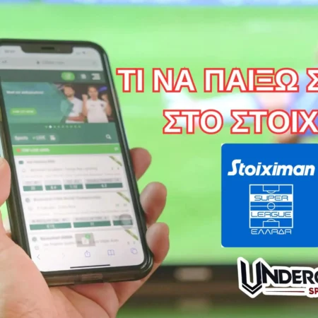 Τι να παίξω Σήμερα (06/04/25) – Οι προτάσεις στην Super League