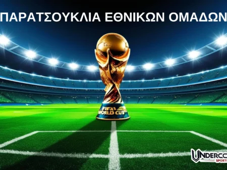Παρατσούκλια Εθνικών Ομάδων | Πως Προήλθαν