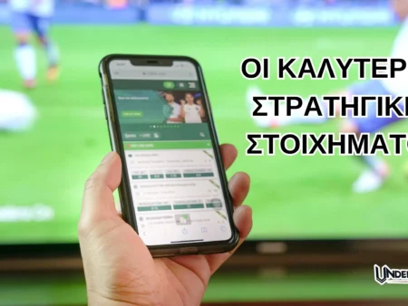 Οι Καλύτερες Στρατηγικές Στοιχήματος ανά τα Χρόνια