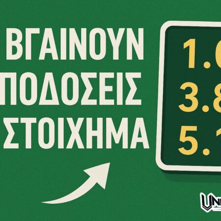 Πως βγαίνουν οι αποδόσεις στο στοίχημα | Τι πρέπει να γνωρίζεις