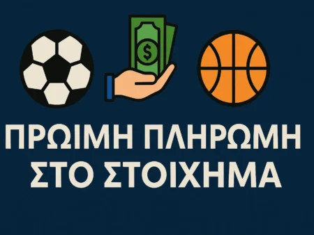 Πρώιμη Πληρωμή στο Στοίχημα | Τι είναι και πώς λειτουργεί
