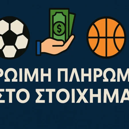 Πρώιμη Πληρωμή στο Στοίχημα | Τι είναι και πώς λειτουργεί