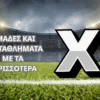 Ομάδες και πρωταθλήματα με τις περισσότερες ισοπαλίες