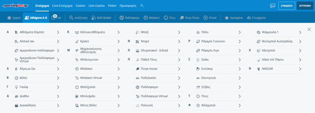 Sportingbet Αθλήματα