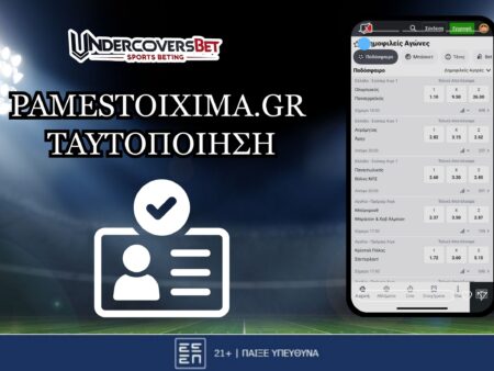 Pamestoixima Ταυτοποίηση Λογαριασμού |  Έγγραφα & Διαδικασία