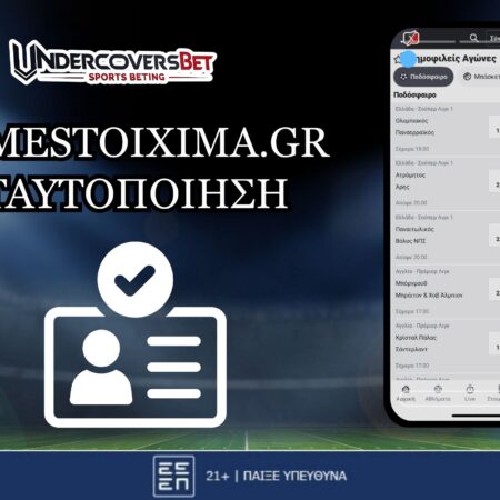 Pamestoixima Ταυτοποίηση Λογαριασμού |  Έγγραφα & Διαδικασία