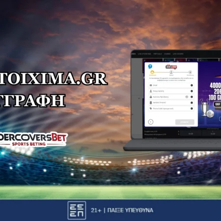 Pamestoixima Εγγραφή: Πως κάνω λογαριασμό βήμα βήμα