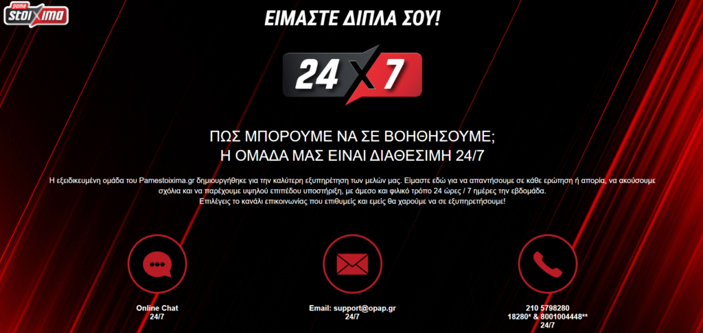 Pamestoixima Επικοινωνία