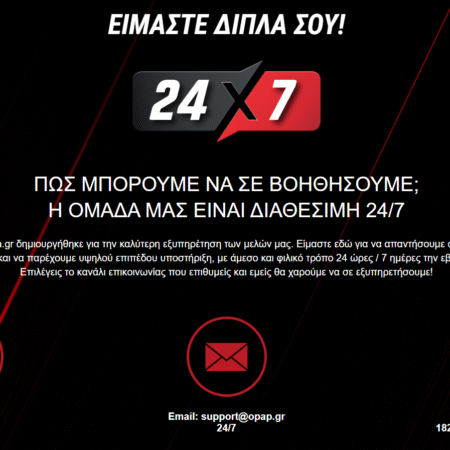 Pamestoixima Επικοινωνία 📞 Εξυπηρέτηση Πελατών – Live Chat & Τηλέφωνο