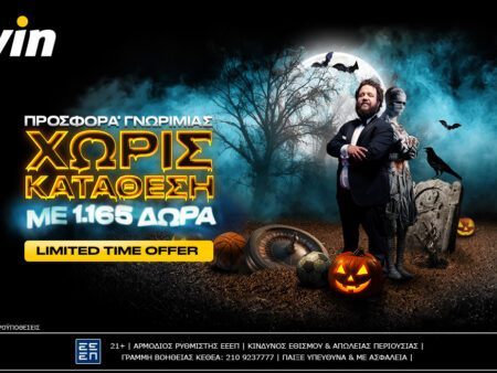 bwin – 1.165 δώρα* από την πιο… Halloween προσφορά χωρίς κατάθεση!