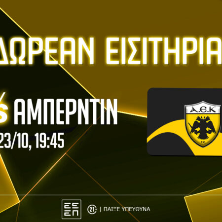 ΑΕΚ: Δωρεάν* εισιτήρια για το ματς με την Αμπερντίν (διαγωνισμός)