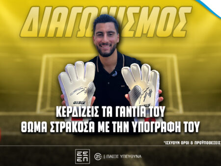 Διαγωνισμός*: Κερδίζεις τα υπογεγραμμένα γάντια του Θωμά Στρακόσα στο PS Blog