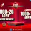 Προσφορά* γνωριμίας: 3000+40 δώρα* στο Pamestoixima.gr
