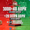 EuroLeague: Μοναδικές προσφορές* σε περιμένουν στο Pamestoixima.gr για τα ματς Ολυμπιακού και Παναθηναϊκού
