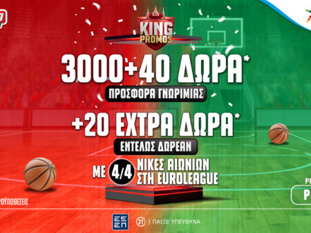EuroLeague: Μοναδικές προσφορές* σε περιμένουν στο Pamestoixima.gr για τα ματς Ολυμπιακού και Παναθηναϊκού