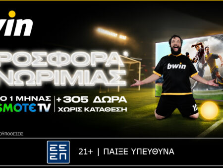 bwin – Συνδρομή Cosmote TV & άλλα 305 δώρα* χωρίς κατάθεση!