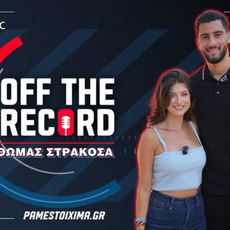 Θωμάς Στρακόσα στο PS Blog: «Ο κόσμος της ΑΕΚ είναι σε ένα υψηλότεροεπίπεδο από όλους τους άλλους»