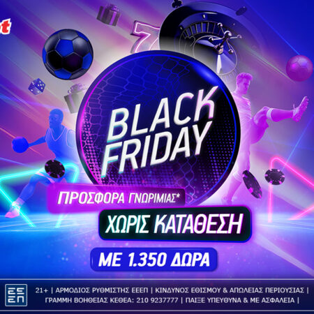 Αυτή την Black Friday θα γίνει το «έλα να δεις»!