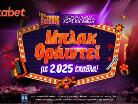 Μπλακ Φράιντεϊ βδομάδα για… αρχόντους!