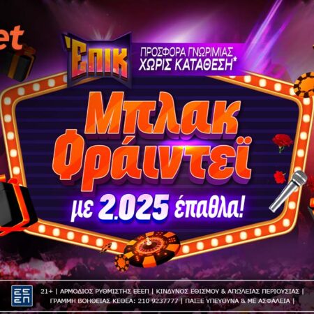 Μπλακ Φράιντεϊ βδομάδα για… αρχόντους!