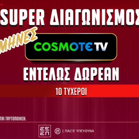 Μεγάλο δώρο* από το PS Blog: 6 μήνες COSMOTE TV εντελώς δωρεάν (διαγωνισμός)
