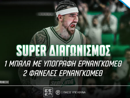 Σούπερ διαγωνισμός*: Κερδίζεις μπάλα μπάσκετ με την υπογραφή του Χουάντσο Ερνανγκόμεθ