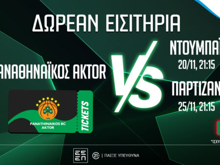 Παναθηναϊκός AKTOR: Δωρεάν* εισιτήρια για τα ματς με Ντουμπάι και Παρτίζαν (διαγωνισμός)