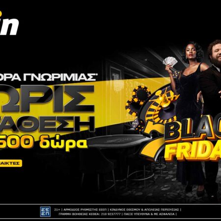 Αυτή η Black Friday είναι βδομάδα… ζάχαρη!