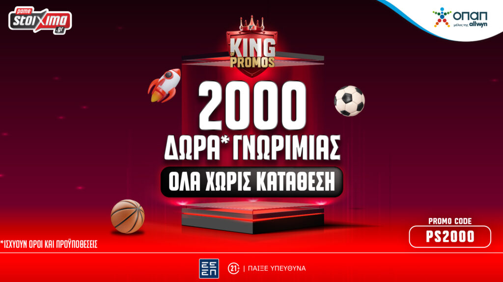 Pamestoixima.gr: 2000+20 δώρα* εντελώς δωρεάν χωρίς κατάθεση