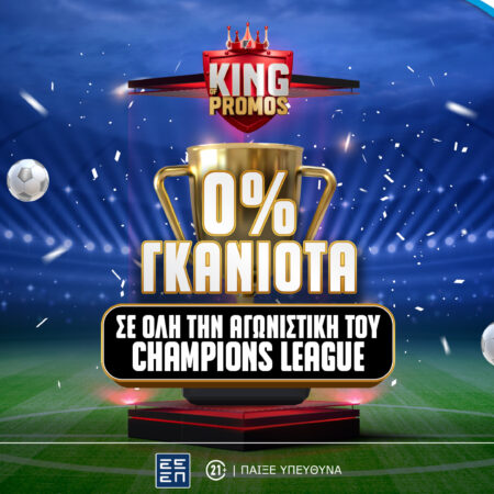 Champions League: 0% Γκανιότα** σε όλη την 5η αγωνιστική στο Pamestoixima.gr