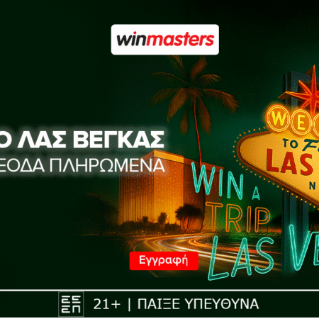 Ένα ταξίδι στο Λας Βέγκας με όλα τα έξοδα πληρωμένα μπορεί* να γίνει δικό σου