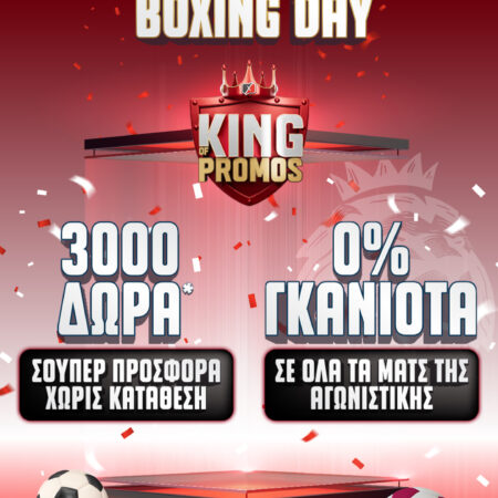 Boxing Day με 3000 δώρα χωρίς κατάθεση και 0% γκανιότα* σε όλα τα ματς της Premier League στο Pamestoixima.gr**