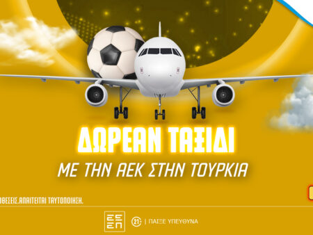 Flash Διαγωνισμός: Δωρεάν Ταξίδι – Με την ΑΕΚ στη Σαμψούντα