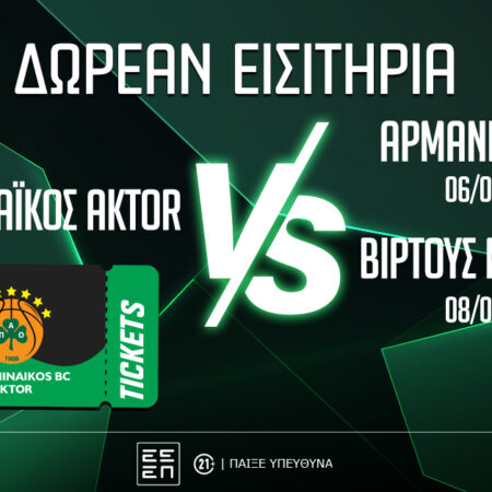 Παναθηναϊκός AKTOR: Δωρεάν εισιτήρια για τα ματς με Αρμάνι Μιλάνο και Βίρτους Μπολόνια (διαγωνισμός*)