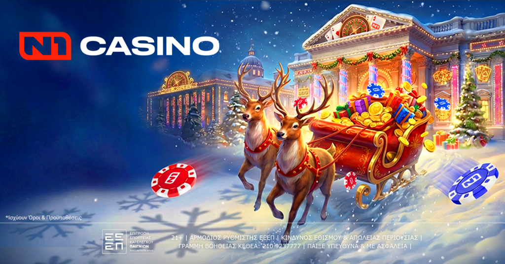 Το N1Casino.gr φέρνει τη μαγεία των εορτών με το ανανεωμένο “December Xmas Challenge” και έως 500 Δώρα*!