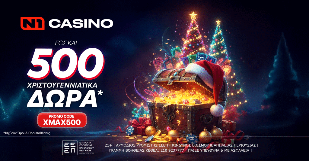 Το N1Casino.gr υποδέχεται τα Χριστούγεννα με έως και 500 Δώρα*