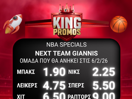 NBA 2025-2026: Επόμενη ομάδα Αντετοκούνμπο & οι Θάντερ για 74+ νίκες στο Pamestoixima.gr